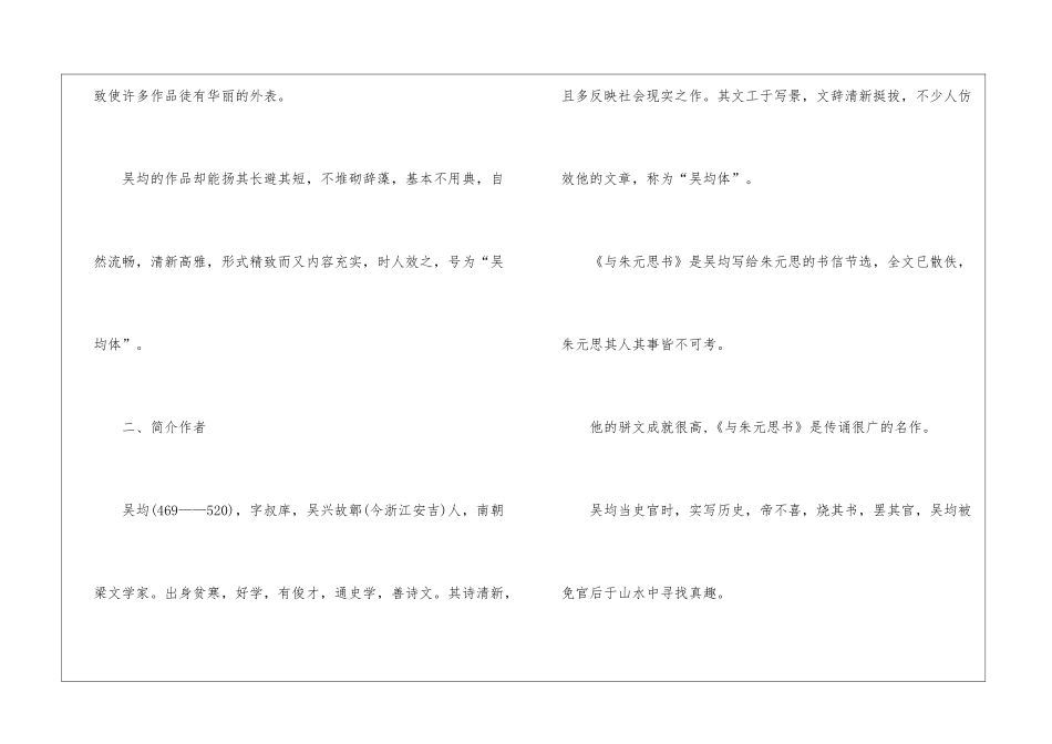 2024与朱元思书九年级下册语文教案_第2页