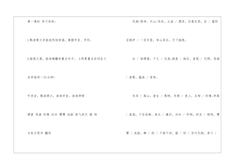 2024与朱元思书九年级下册语文教案_第3页