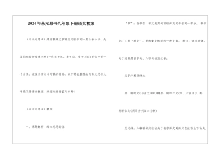 2024与朱元思书九年级下册语文教案