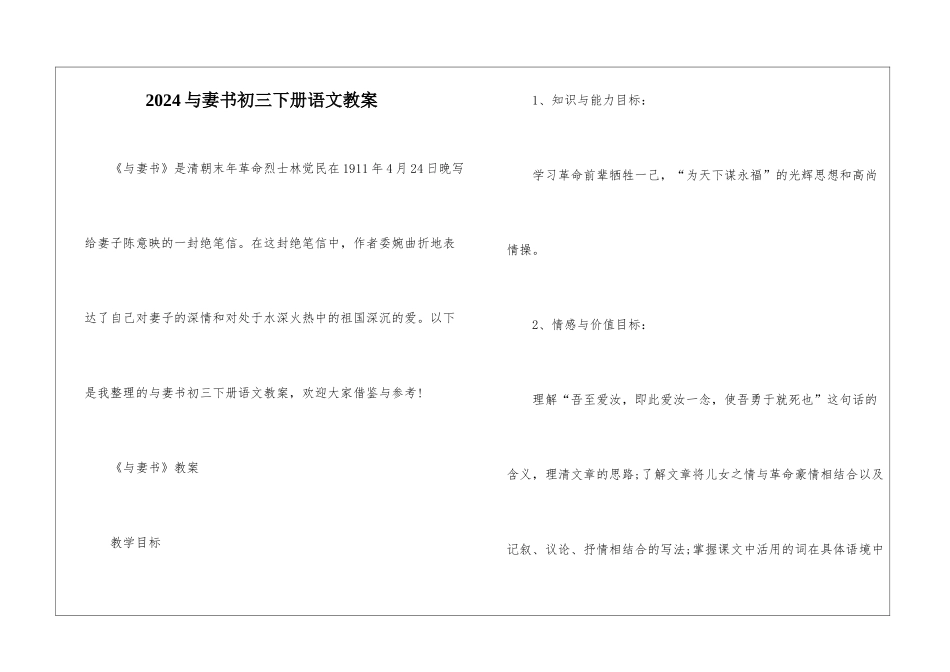 2024与妻书初三下册语文教案_第1页