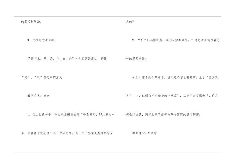 2024与妻书初三下册语文教案_第2页