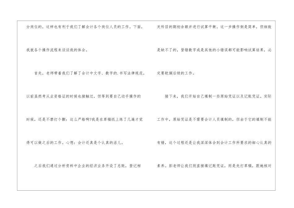 2024专业实训心得反思体会_第2页