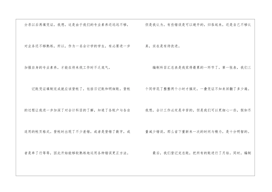 2024专业实训心得反思体会_第3页