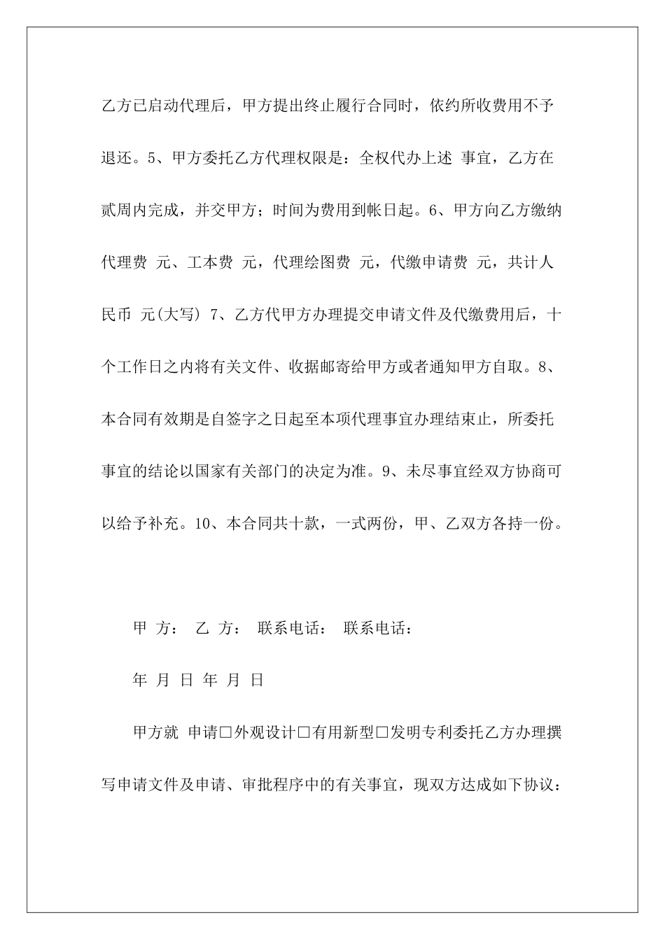 2024专利代理委托合同专利代理委托协议合同专利委托合同_第3页