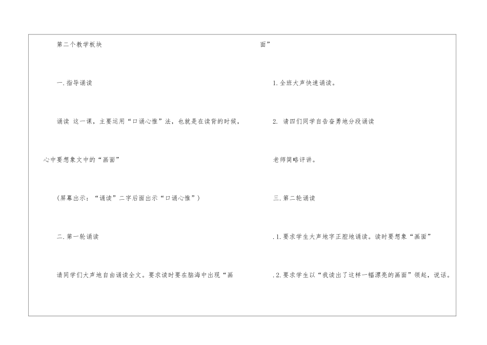 2024与朱元思书北师大版八年级上册语文教案_第3页