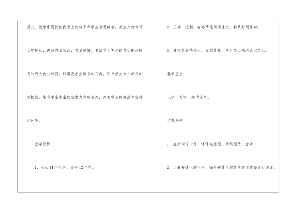 2024丑小鸭人教版语文八年级上册教案_第2页