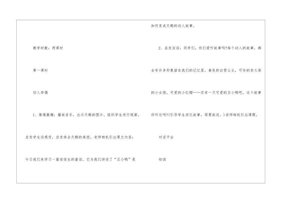 2024丑小鸭人教版语文八年级上册教案_第3页