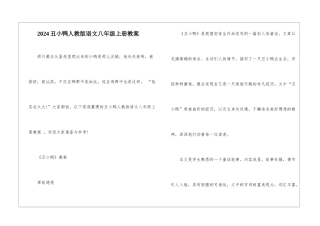 2024丑小鸭人教版语文八年级上册教案