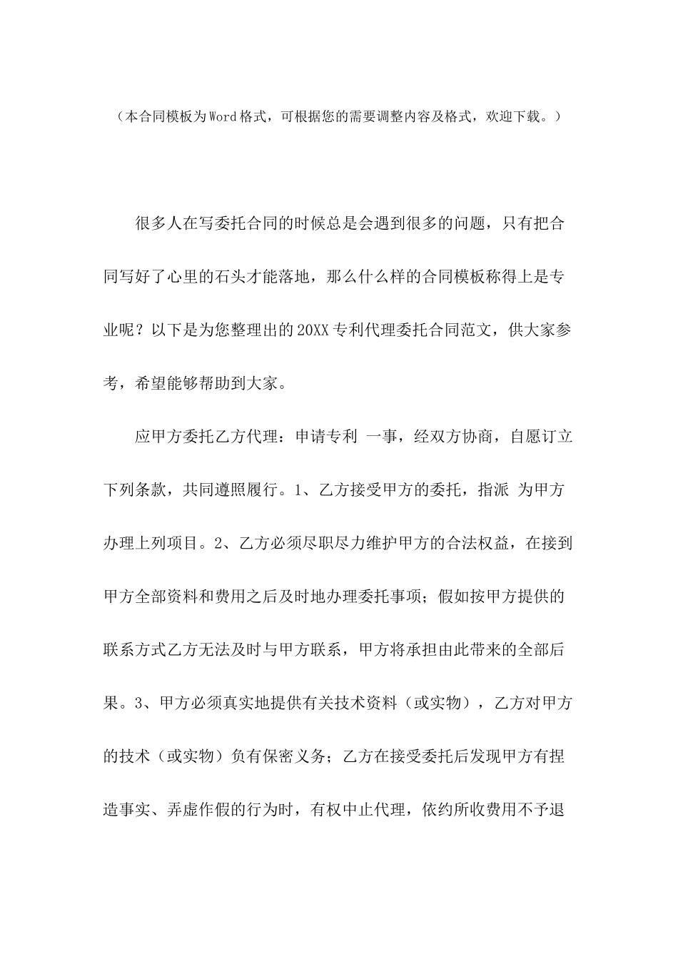 2024专利代理委托合同范文_第2页