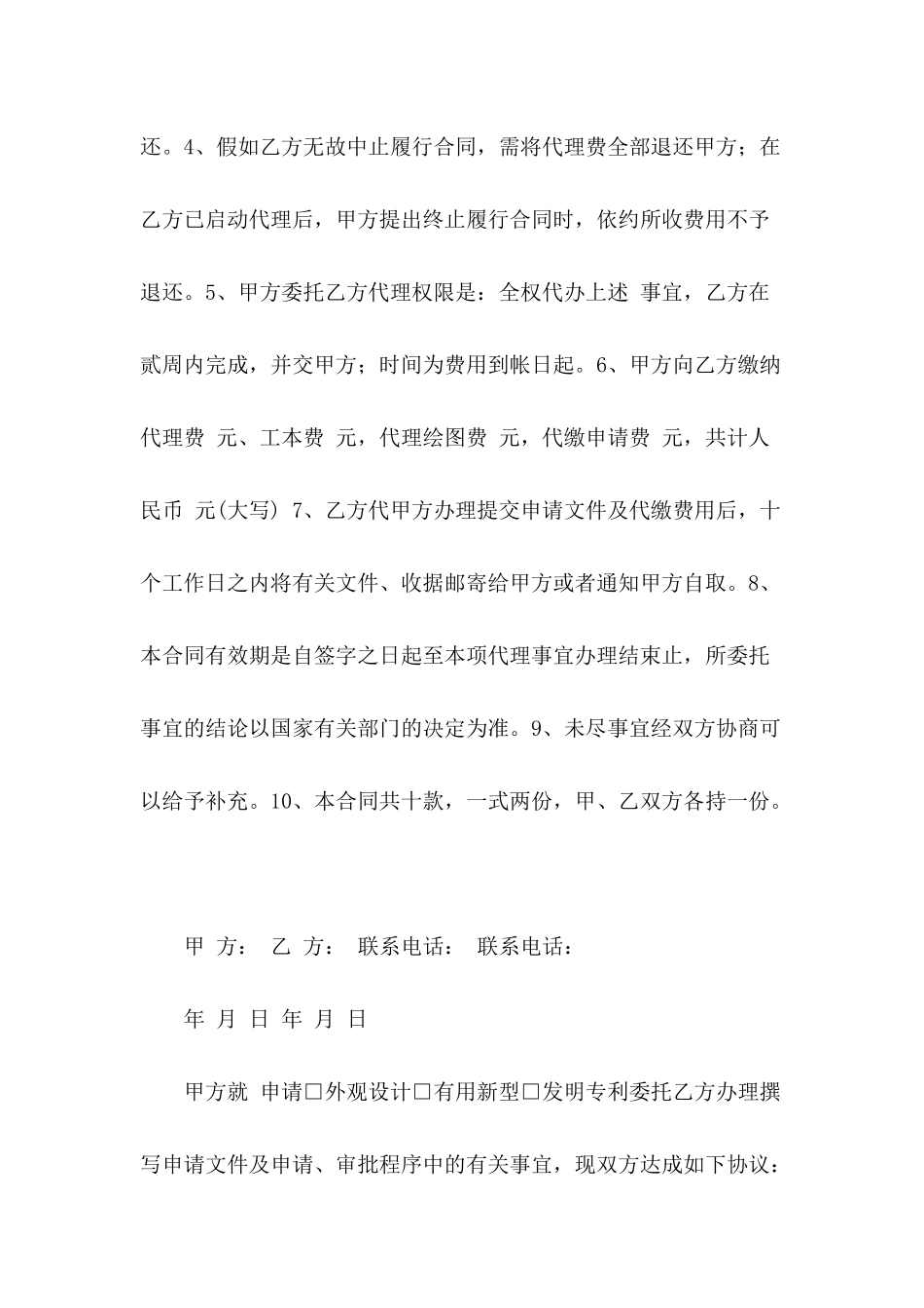2024专利代理委托合同范文_第3页