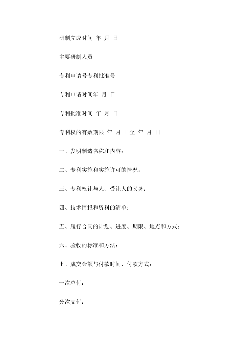 2024专利权转让合同范本---合同范本_第3页