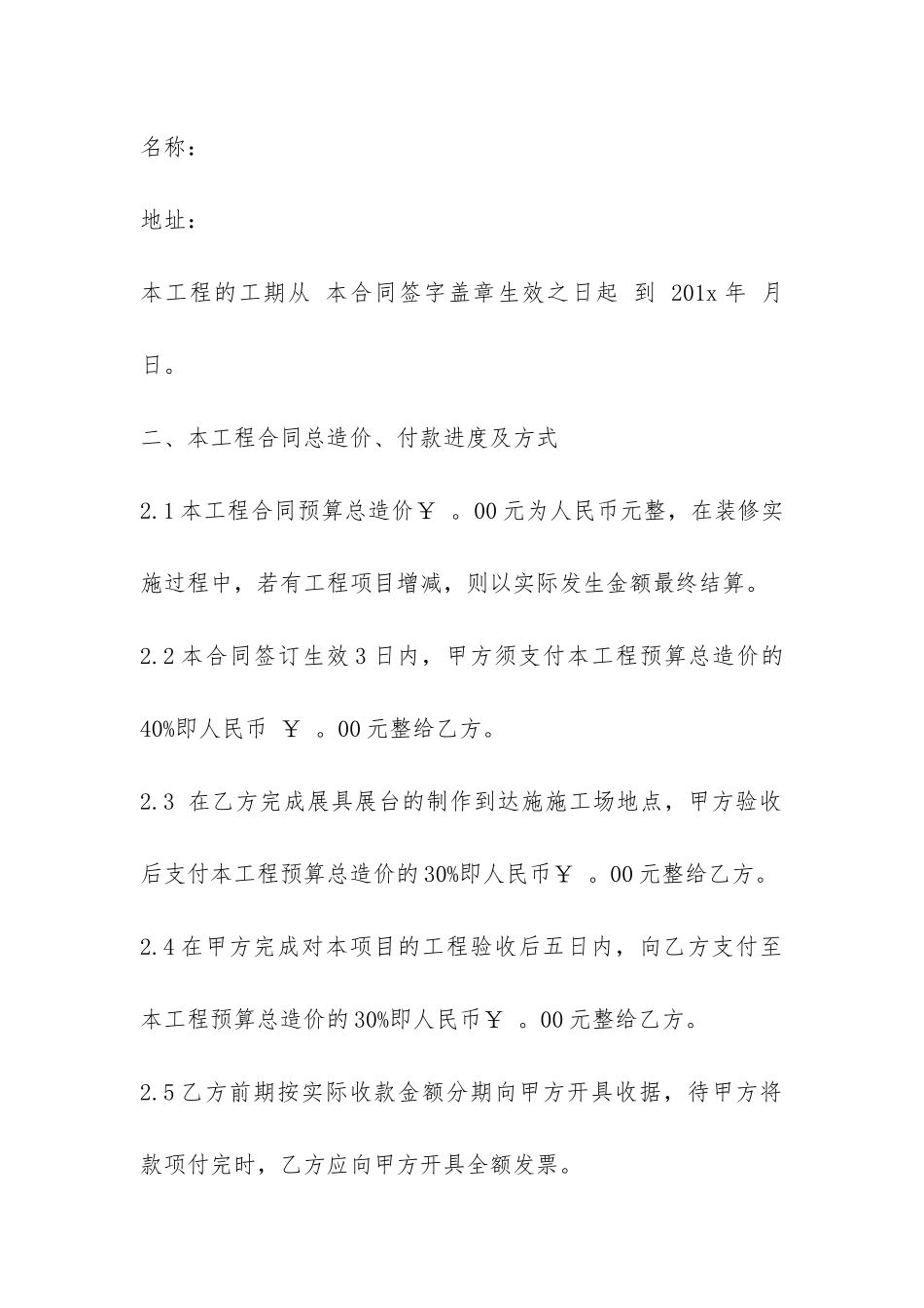 2024专卖店装修合同范本参考-_第2页