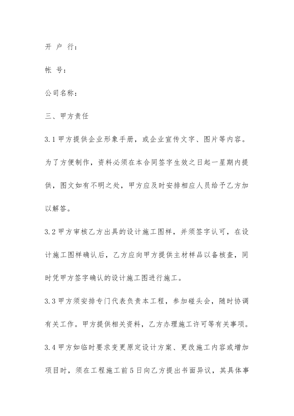 2024专卖店装修合同范本参考-_第3页