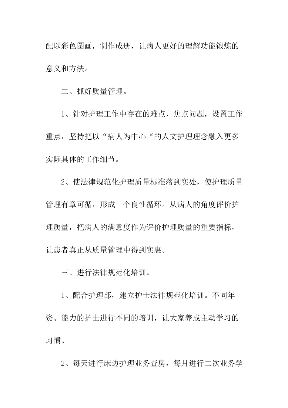 2024专科护士个人工作计划_第2页