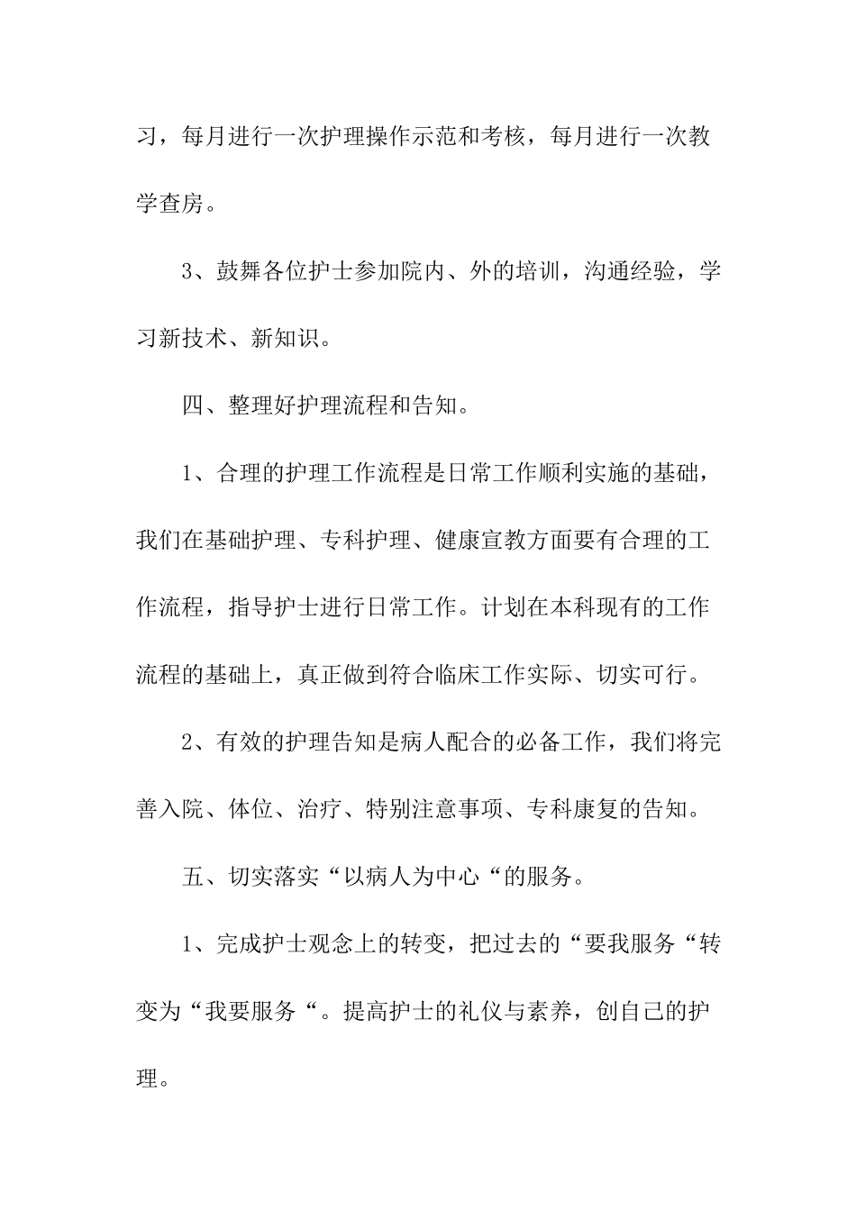 2024专科护士个人工作计划_第3页