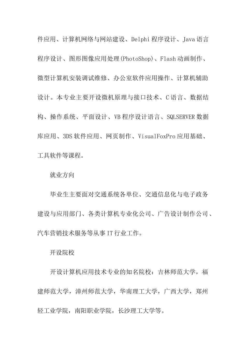 2024专硕考研好的专业_第2页