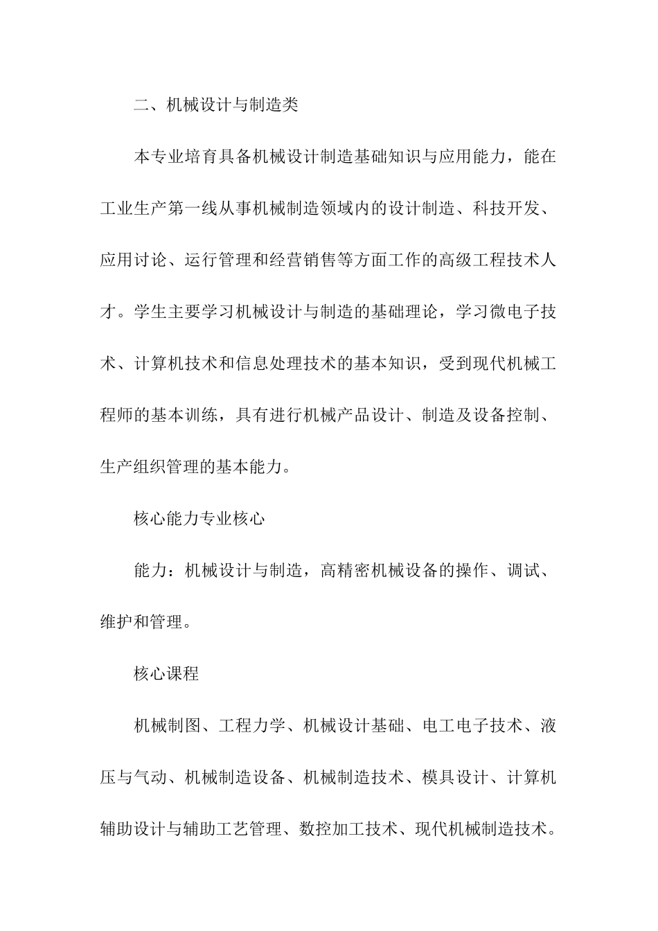 2024专硕考研好的专业_第3页