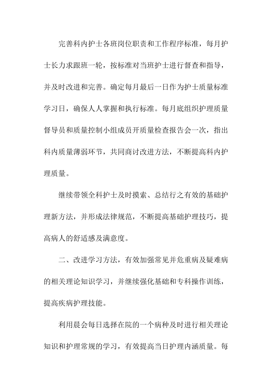 2024专科护士年度的工作计划_第2页