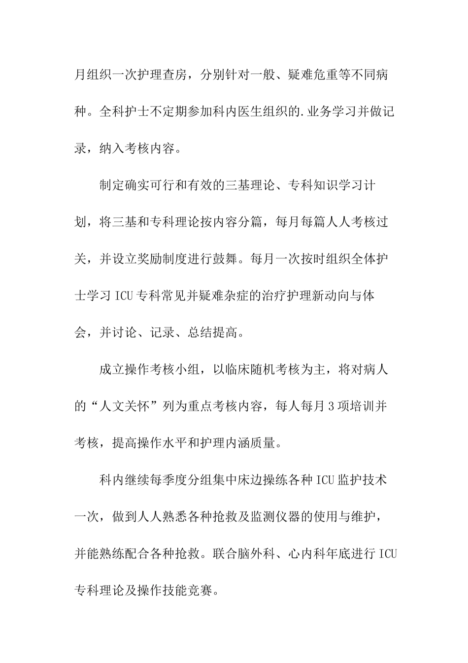 2024专科护士年度的工作计划_第3页