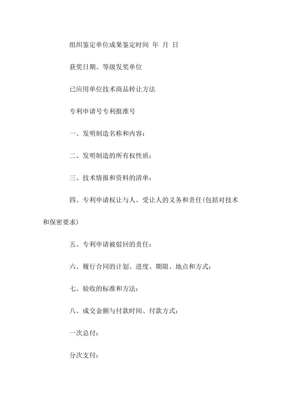 2024专利申请权转让合同范本---合同范本_第3页