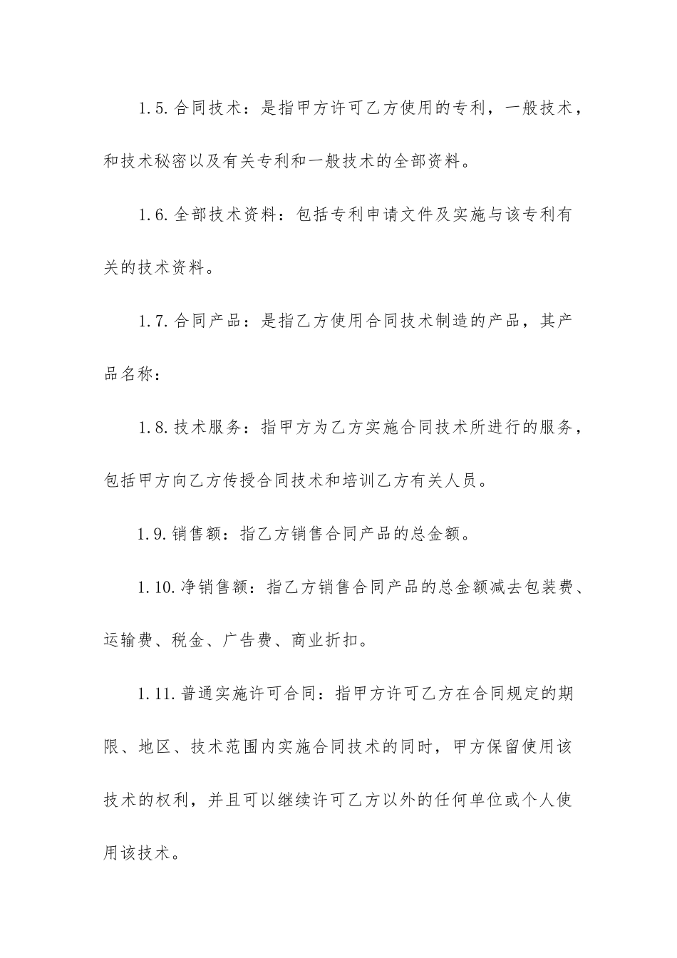 2024专利实施许可合同8篇_第3页