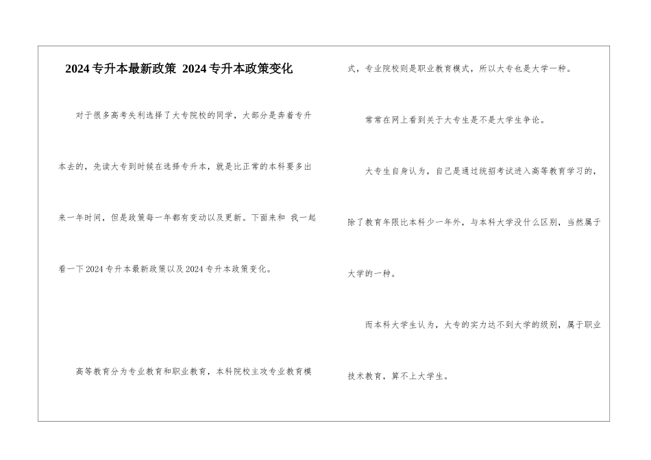 2024专升本最新政策-2024专升本政策变化_第1页