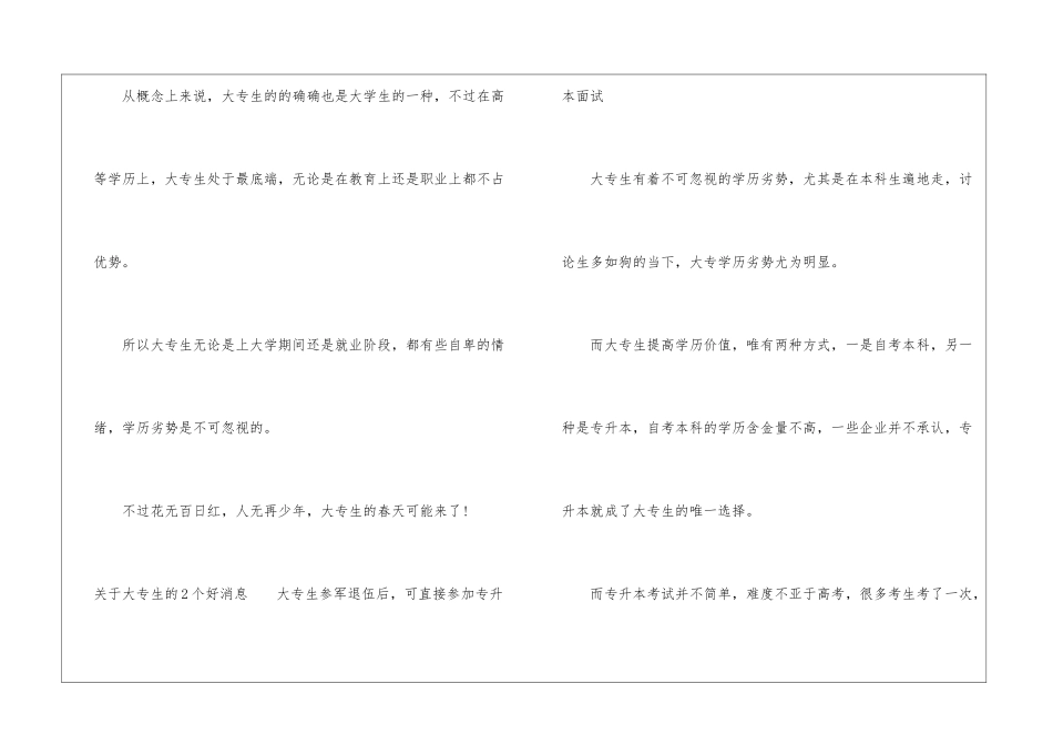 2024专升本最新政策-2024专升本政策变化_第2页