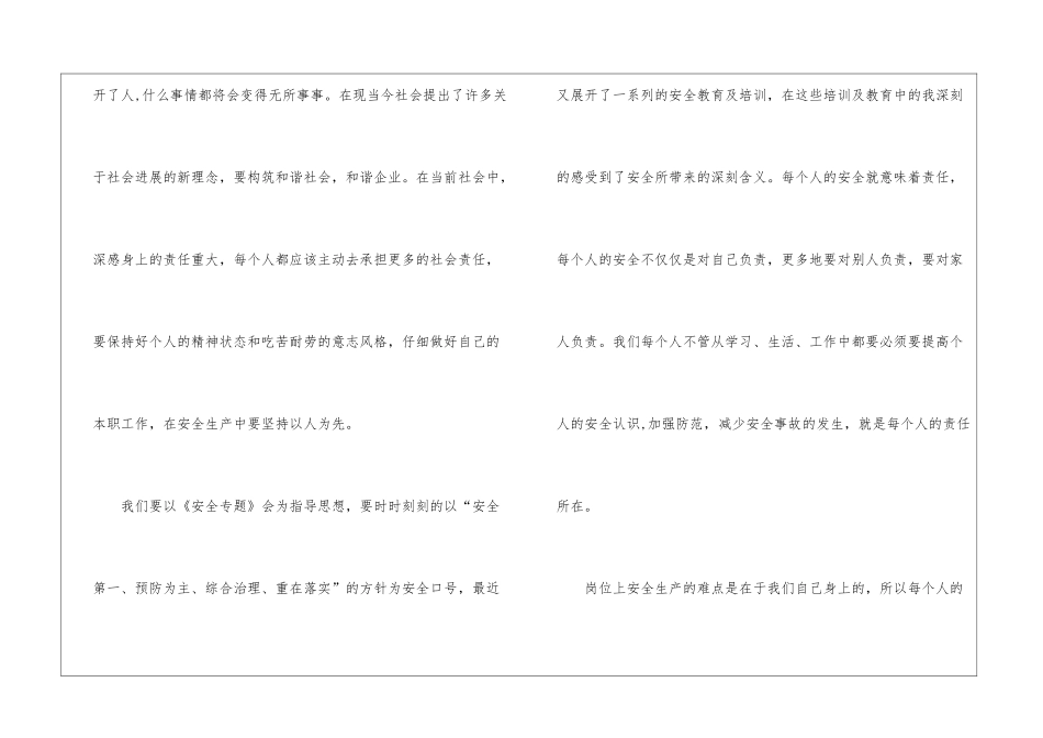 2024专题片《生命重于泰山》观后心得五篇2024_第2页