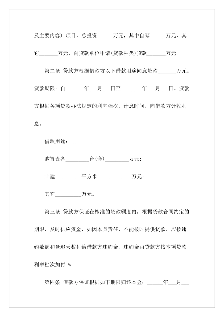 2024专项资金借款合同协议范本3篇专项资金借款协议_第3页