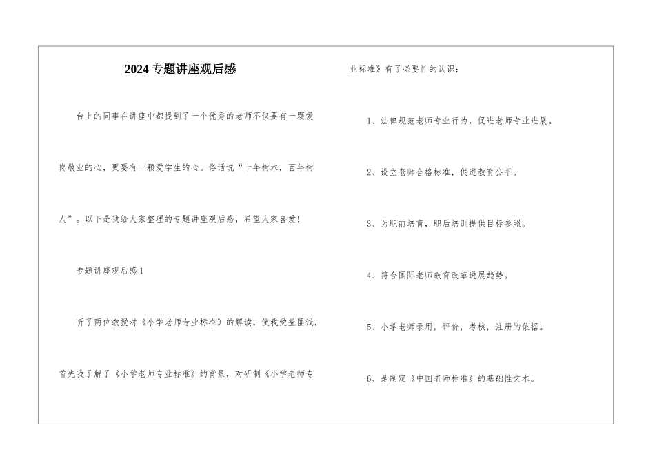 2024专题讲座观后感_第1页