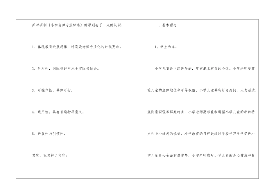 2024专题讲座观后感_第2页