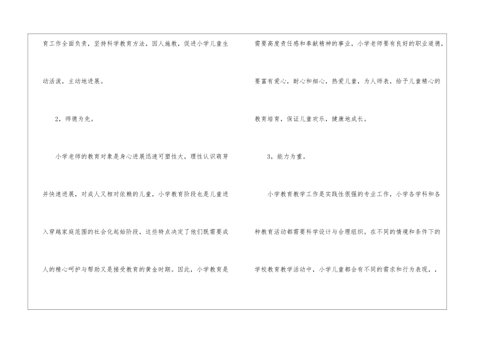 2024专题讲座观后感_第3页