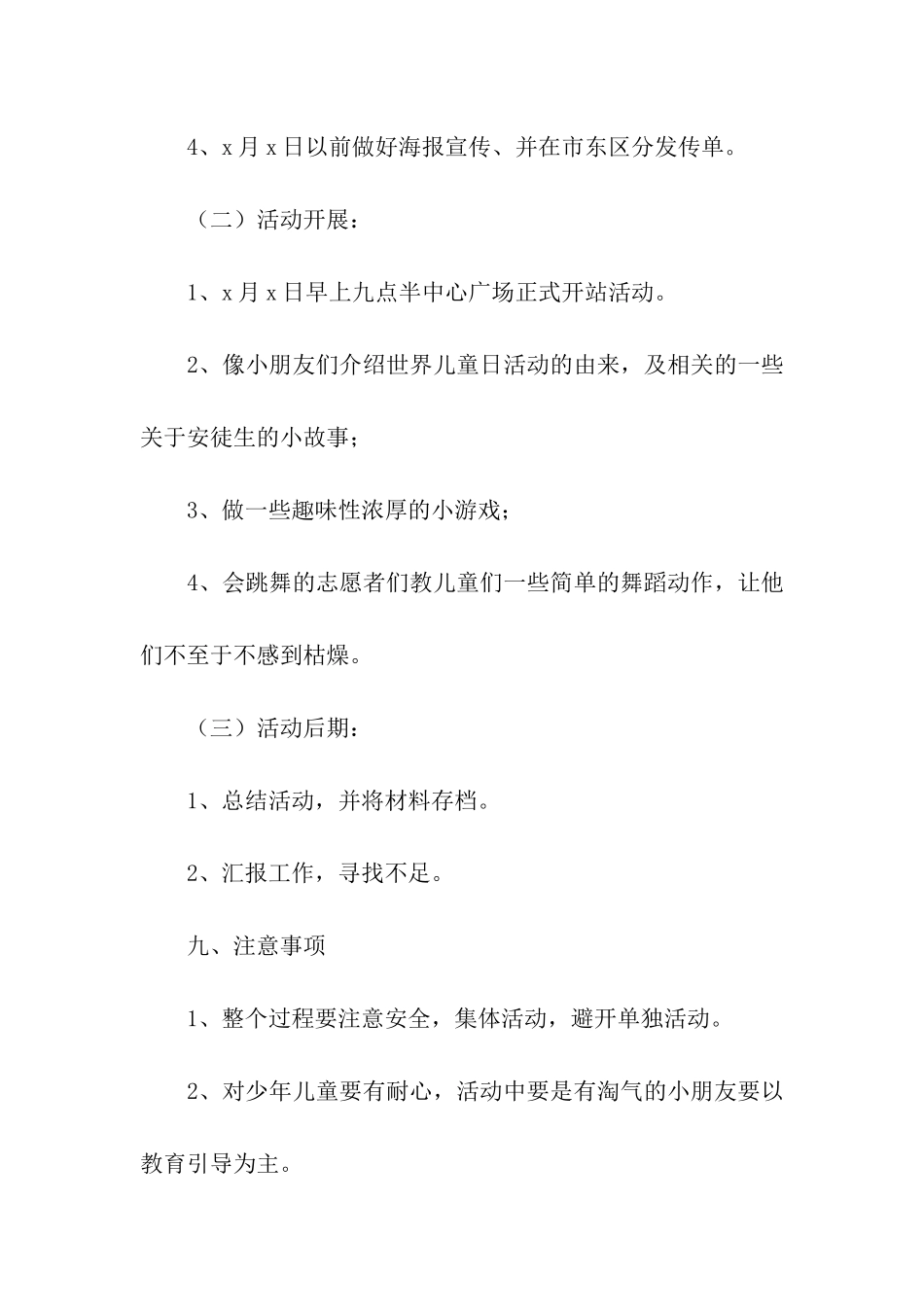 2024世界儿童日主题活动方案_第3页