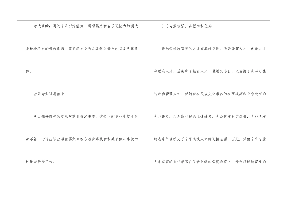 2024世界十大音乐学院排名_第3页
