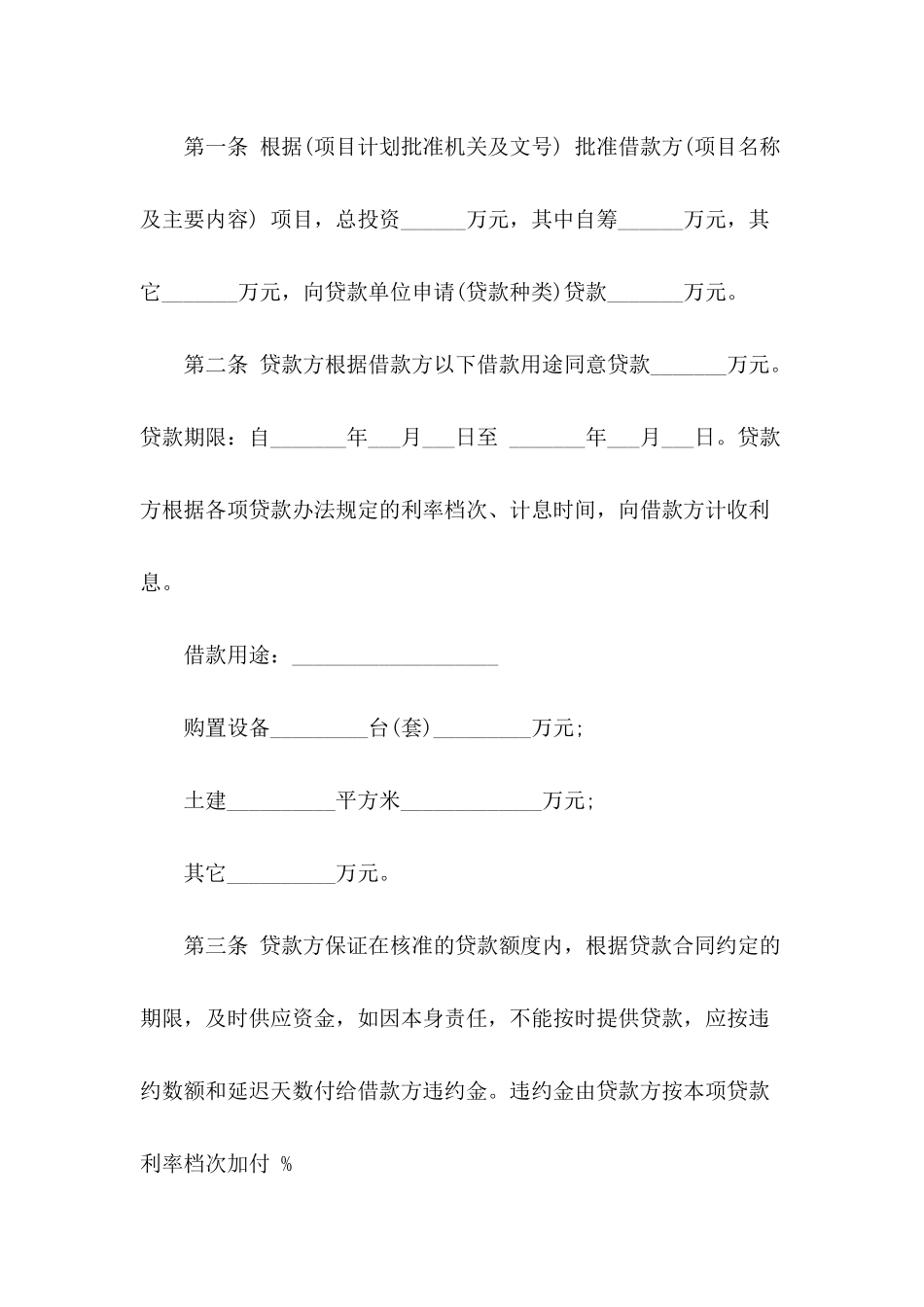 2024专项资金借款合同协议范本3篇_第3页