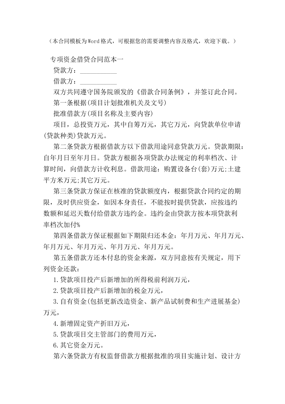 2024专项资金借贷合同范本2篇--_第2页