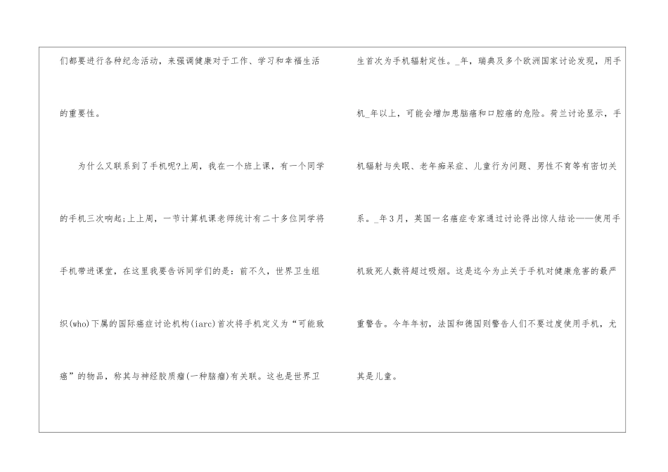 2024世界卫生日主题演讲稿5篇_第2页