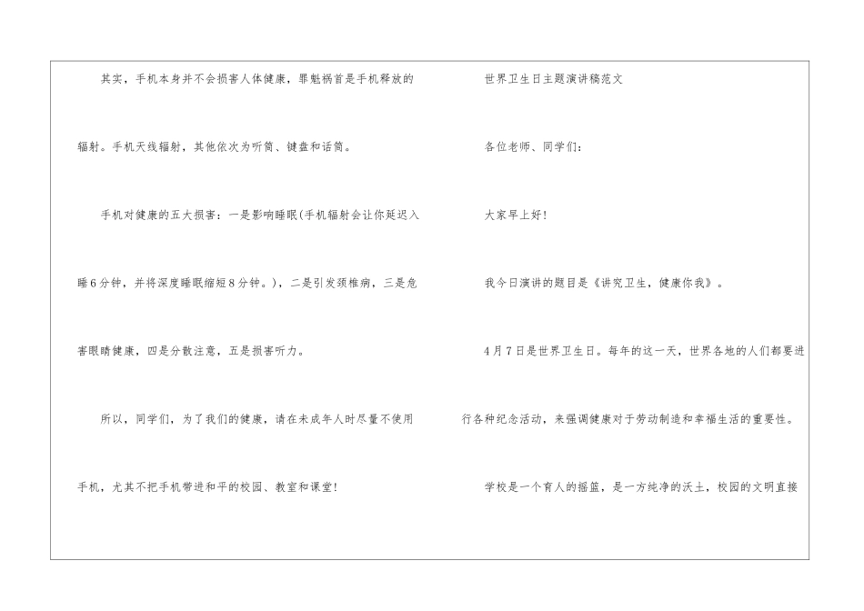2024世界卫生日主题演讲稿5篇_第3页