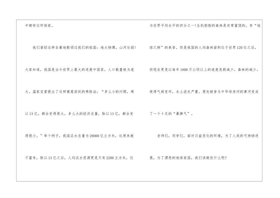 2024世界地球日修复我们的地球学生个人演讲稿5篇_第2页