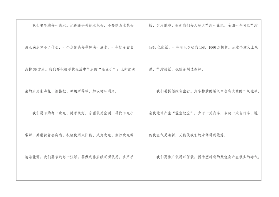 2024世界地球日修复我们的地球学生个人演讲稿5篇_第3页
