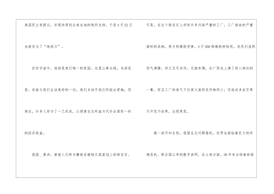 2024世界地球日主题活动发言稿_第2页