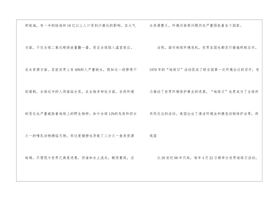2024世界地球日主题活动发言稿_第3页