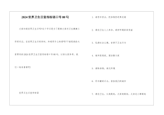 2024世界卫生日宣传标语口号80句