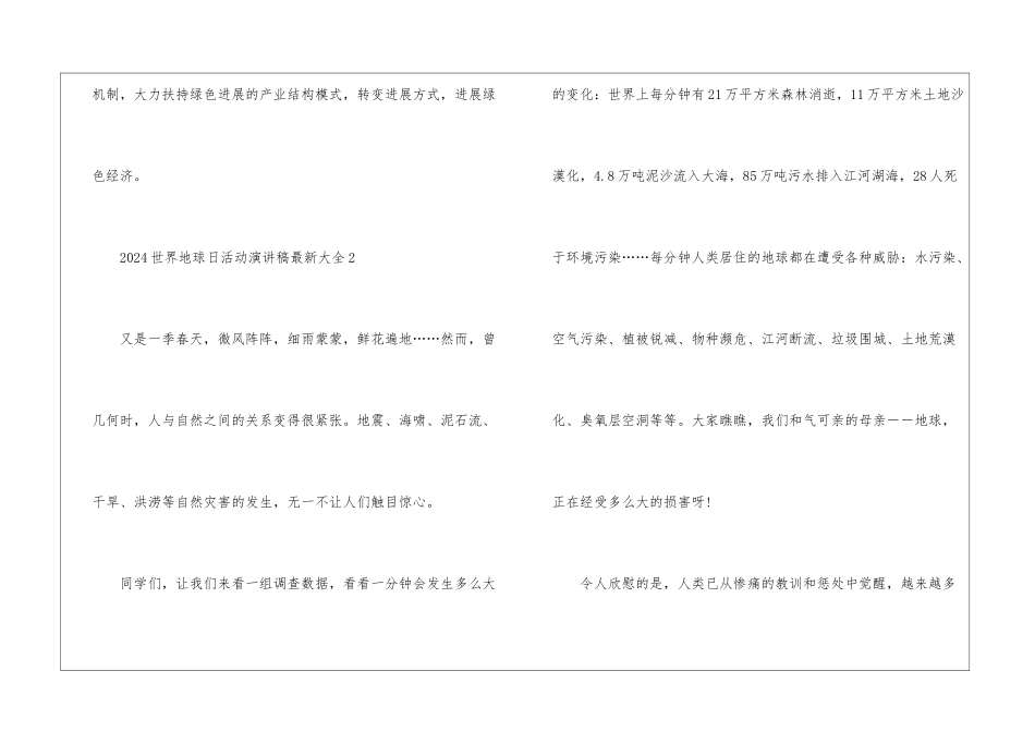 2024世界地球日活动演讲稿最新大全_第3页