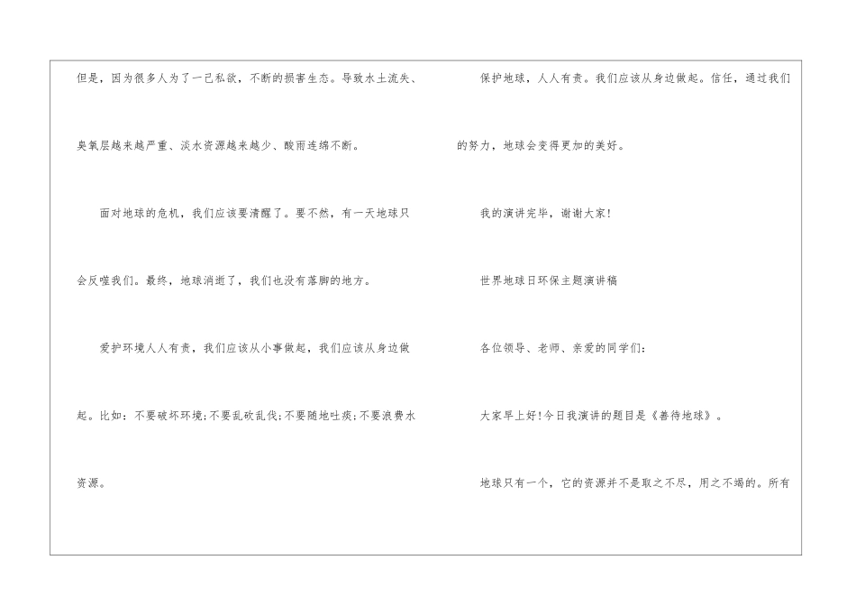 2024世界地球日环保主题演讲稿5篇_第2页