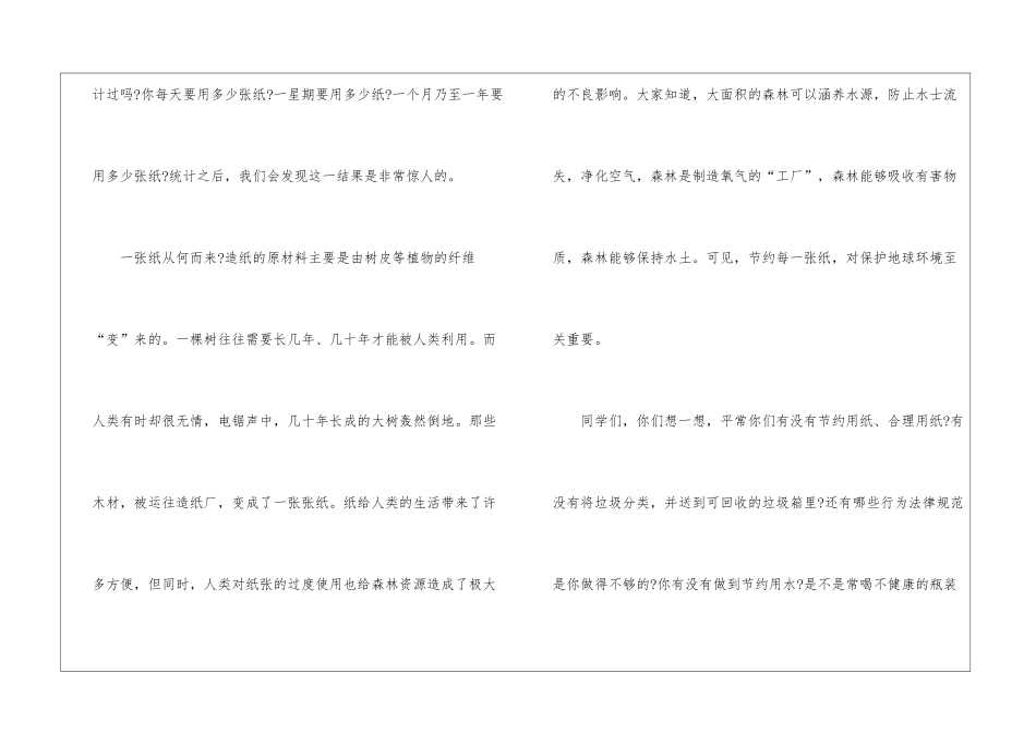 2024世界地球日升旗仪式演讲稿5篇_第2页