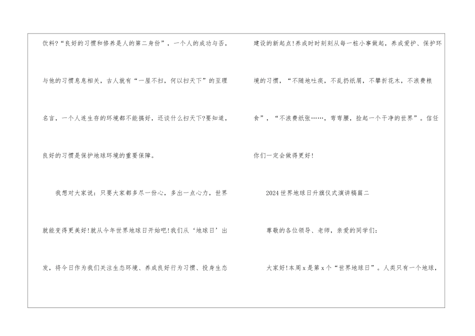 2024世界地球日升旗仪式演讲稿5篇_第3页