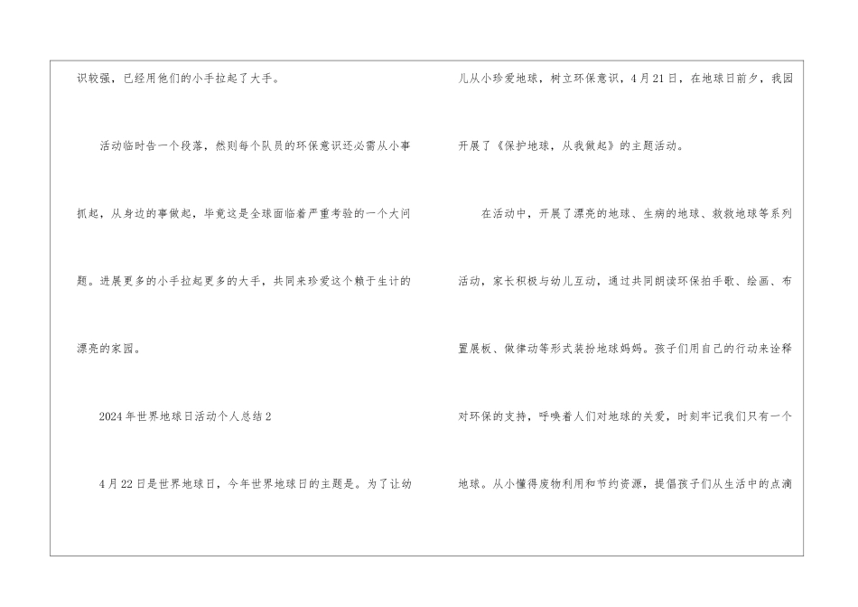 2024世界地球日活动个人总结六篇_第3页