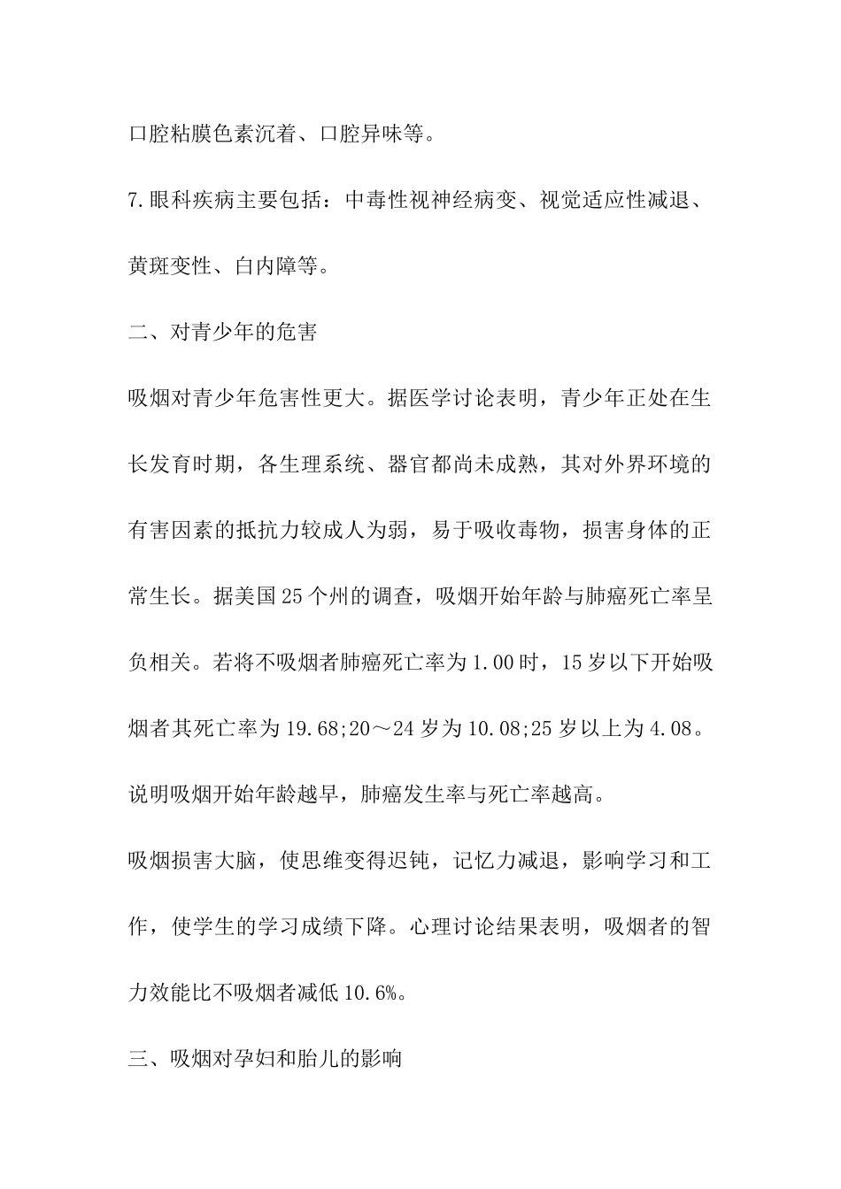 2024世界无烟日宣传资料-吸烟的危害_第2页