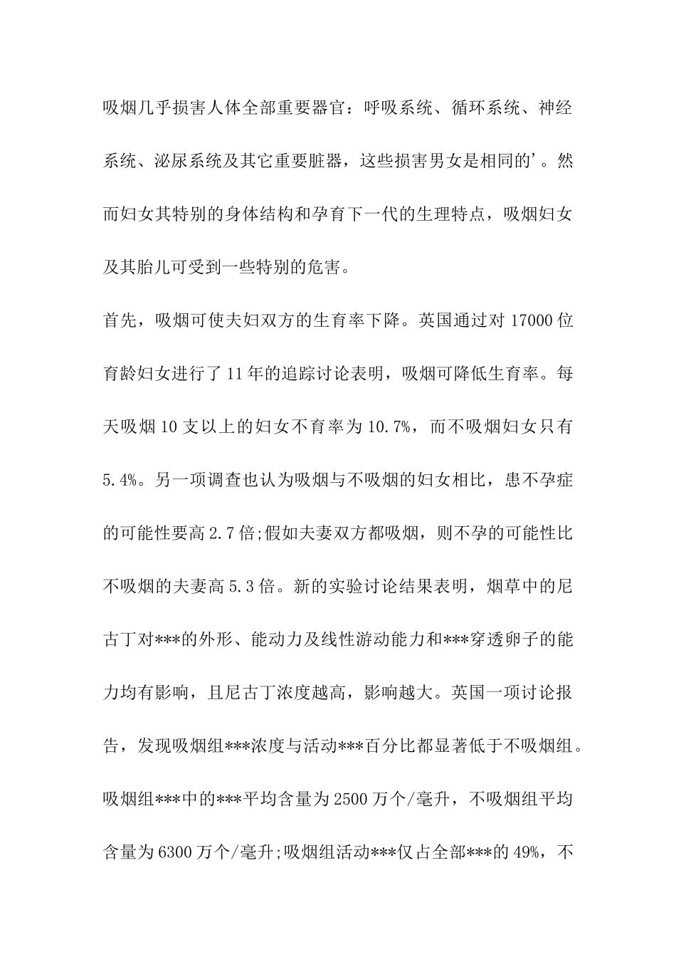 2024世界无烟日宣传资料-吸烟的危害_第3页